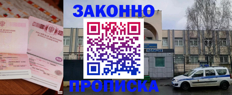 временная прописка в Сафоново