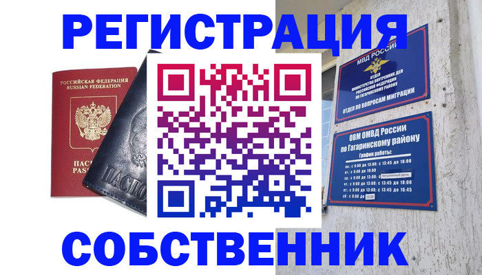 прописка 2025 в Сафоново